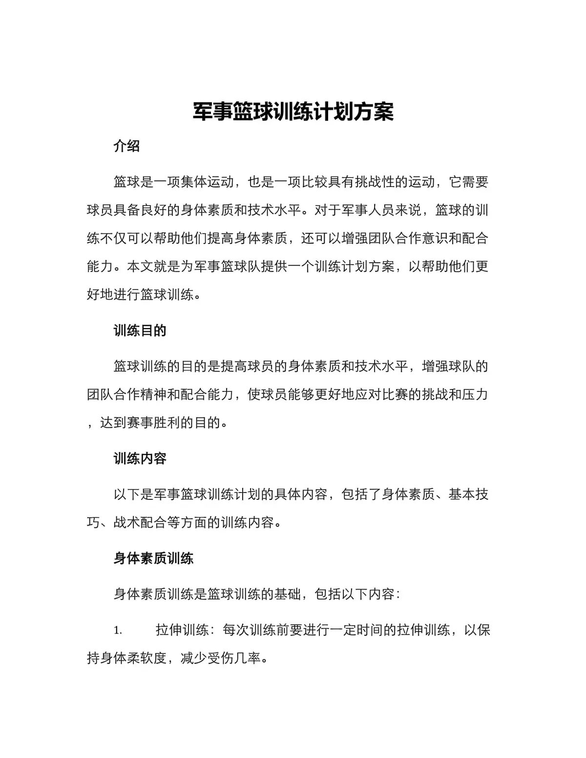 篮球教练队长训练计划书范文怎么写_0